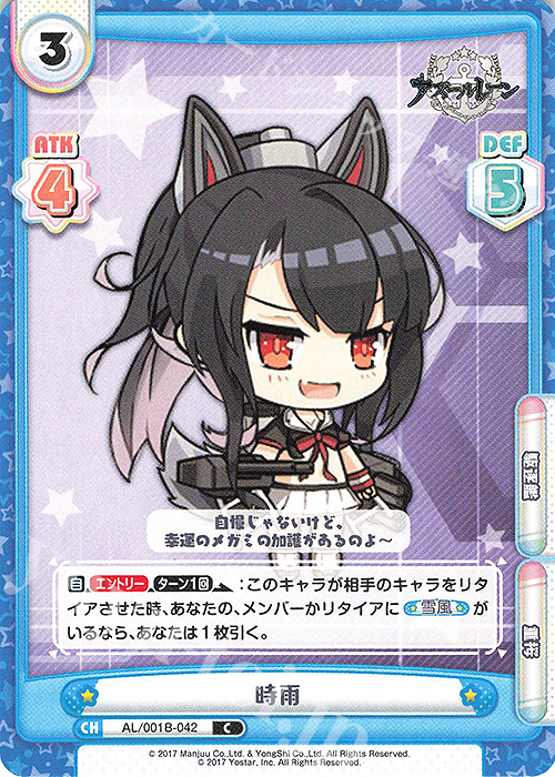 C 時雨 | 販売 | アズールレーン | Reバース for you