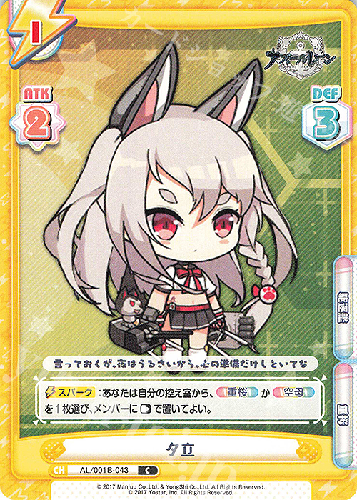 C 夕立 | 販売 | アズールレーン | Reバース for you