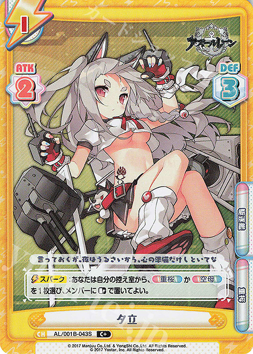 C+ 夕立 | 販売 | アズールレーン | Reバース for you