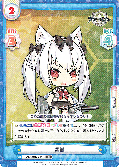 R 雪風 | 販売 | アズールレーン | Reバース for you