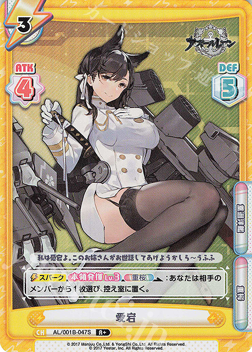 R+ 愛宕 | 販売 | アズールレーン | Reバース for you
