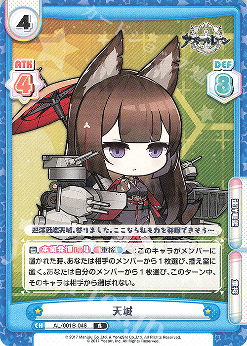 R 天城 | 販売 | アズールレーン | Reバース for you