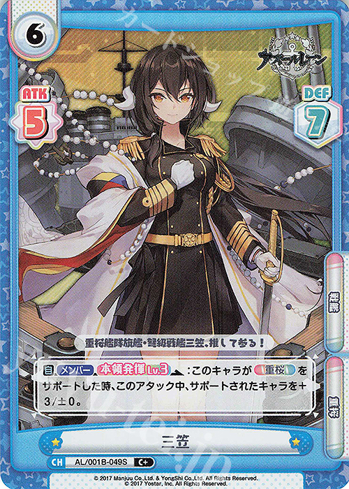 C+ 三笠 | 販売 | アズールレーン | Reバース for you