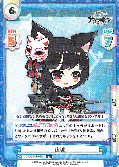 R 山城 | 販売 | アズールレーン | Reバース for you