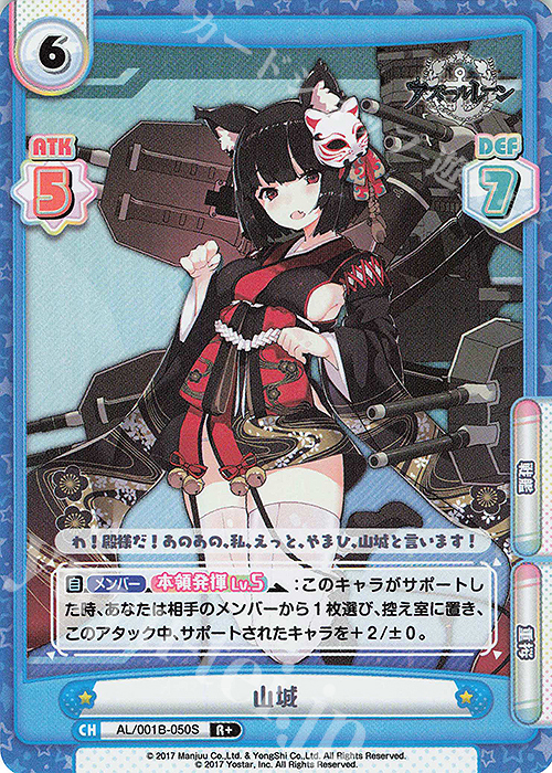 R+ 山城 | 販売 | アズールレーン | Reバース for you