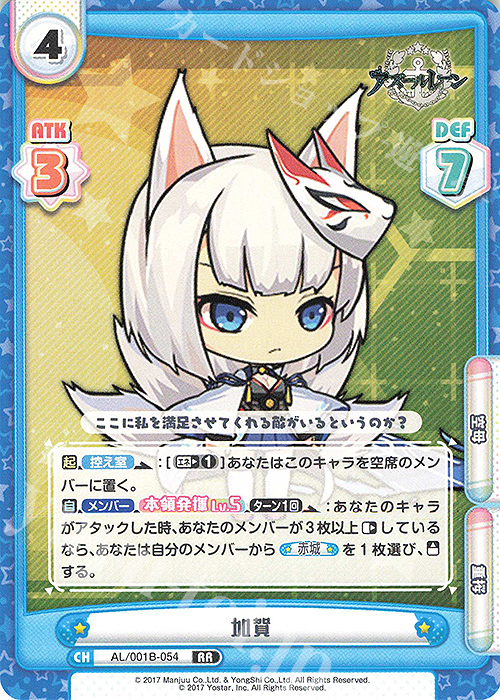 RR 加賀 | 販売 | アズールレーン | Reバース for you