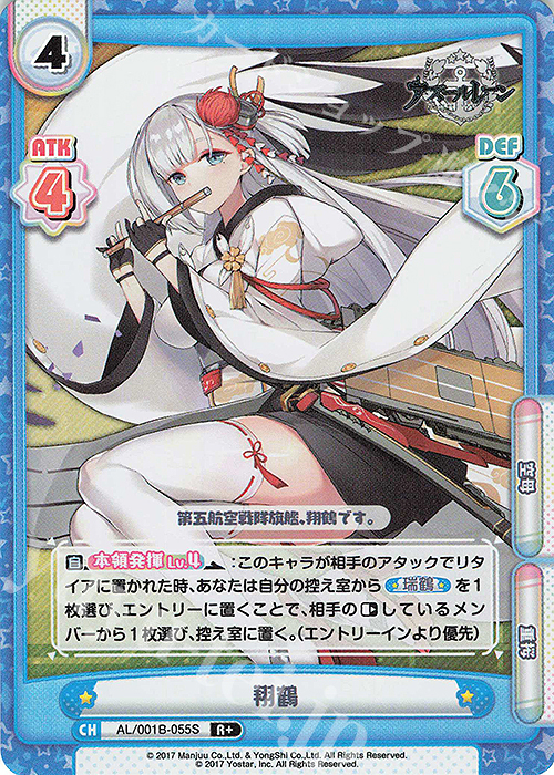 R+ 翔鶴 | 買取 | アズールレーン | Reバース for you