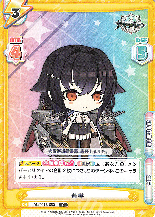 C 吾妻 | 販売 | アズールレーン | Reバース for you