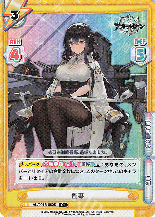 C+ 吾妻 | 販売 | アズールレーン | Reバース for you