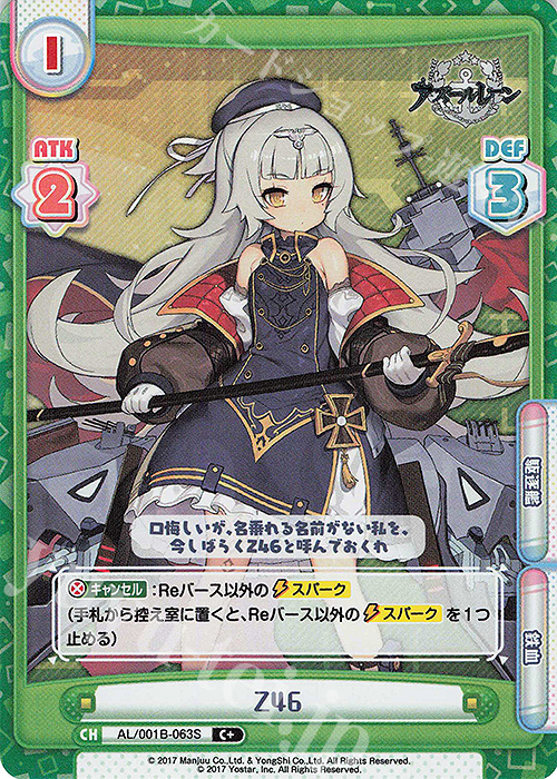C+ Z46 | 販売 | アズールレーン | Reバース for you