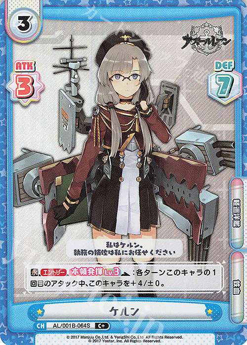 C+ ケルン | 販売 | アズールレーン | Reバース for you