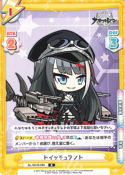 R ドイッチュラント | 販売 | アズールレーン | Reバース for you