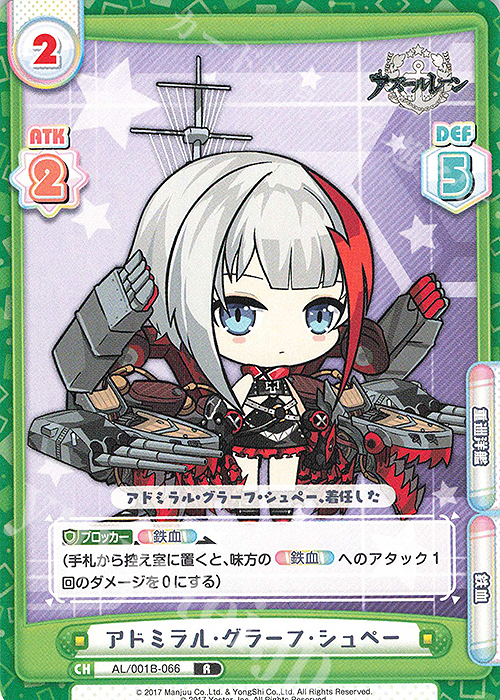 R アドミラル・グラーフ・シュペー | 販売 | アズールレーン | Reバース for you