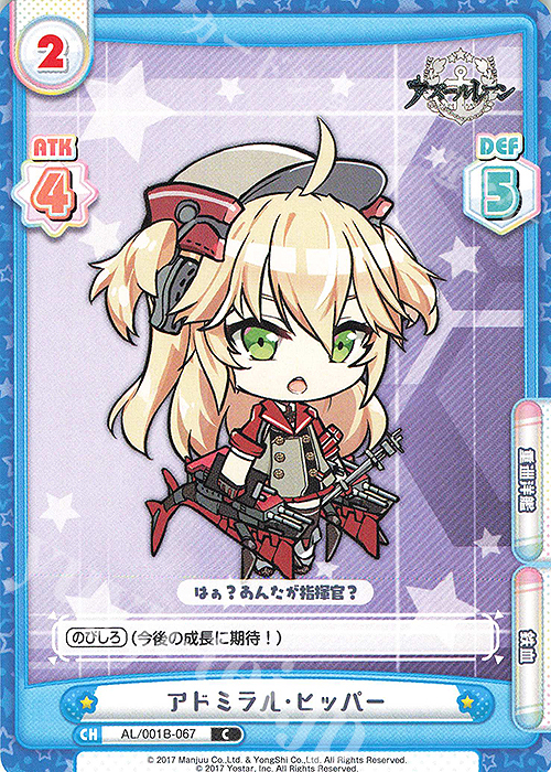 C アドミラル・ヒッパー | 販売 | アズールレーン | Reバース for you