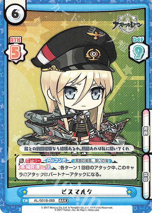 RRR ビスマルク（箔押し入り） | 販売 | アズールレーン | Reバース for you