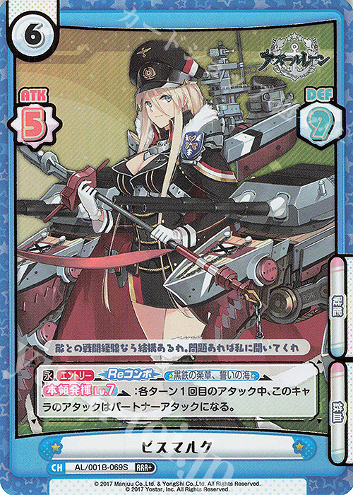 RRR+ ビスマルク（箔押し入り） | 販売 | アズールレーン | Reバース for you
