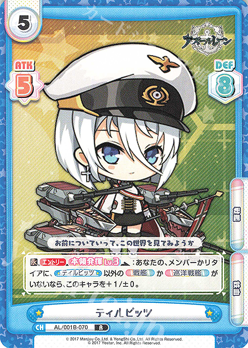 R ティルピッツ | 販売 | アズールレーン | Reバース for you