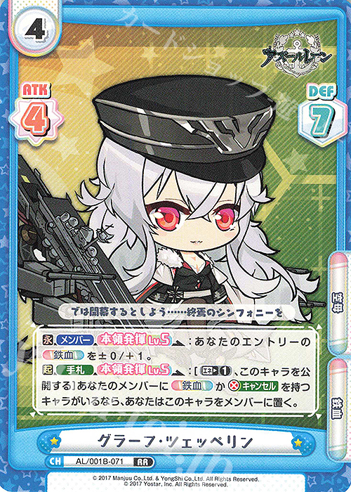 RR グラーフ・ツェッペリン | 販売 | アズールレーン | Reバース for you