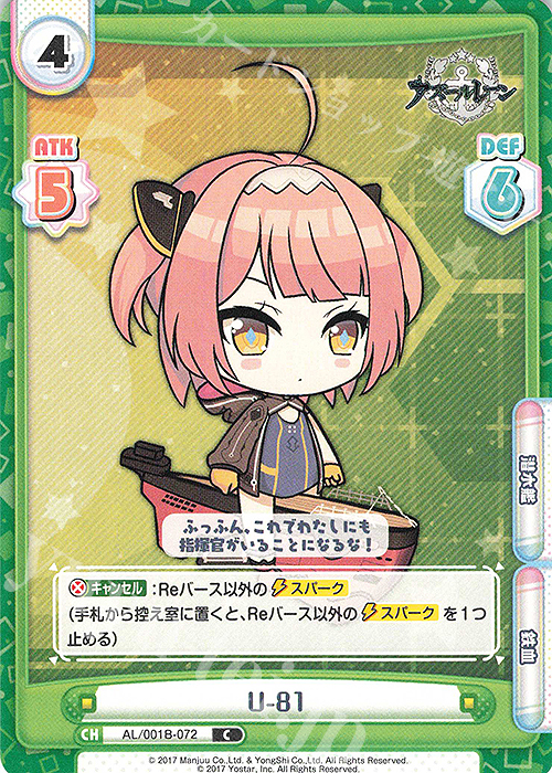 C U-81 | 販売 | アズールレーン | Reバース for you