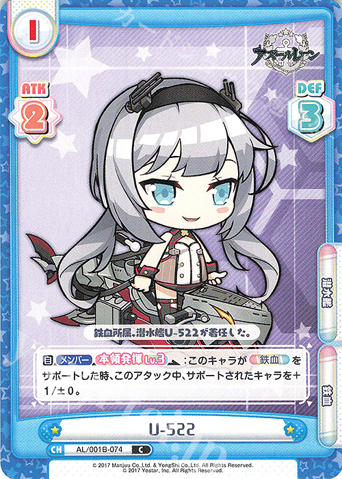 C U-522 | 販売 | アズールレーン | Reバース for you
