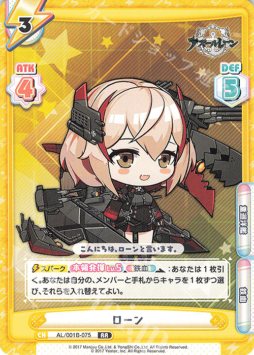 RR ローン | 販売 | アズールレーン | Reバース for you