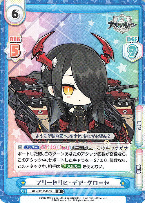 R フリードリヒ・デア・グローセ | 販売 | アズールレーン | Reバース for you
