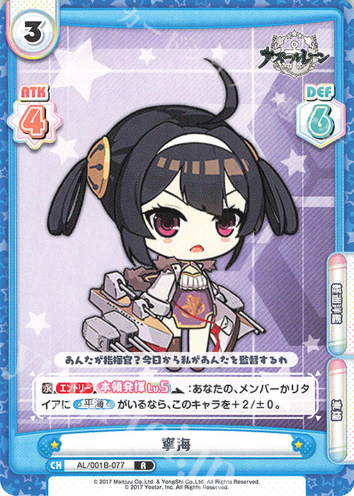 R 寧海 | 販売 | アズールレーン | Reバース for you