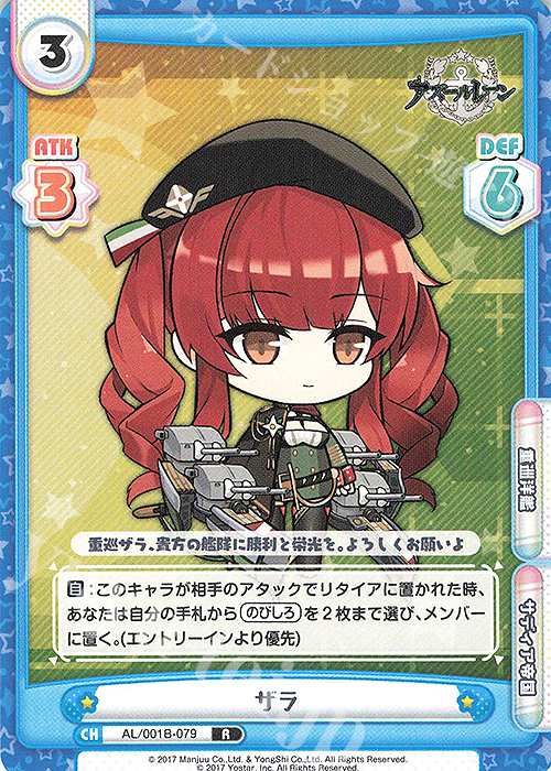 R ザラ | 販売 | アズールレーン | Reバース for you