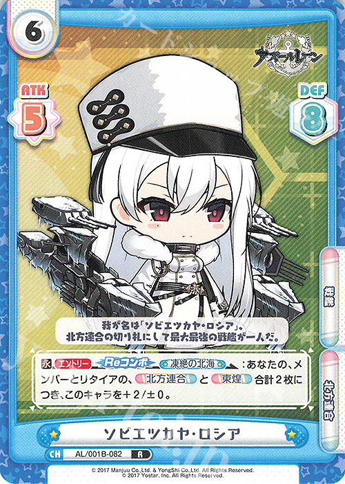 R ソビエツカヤ・ロシア | 販売 | アズールレーン | Reバース for you