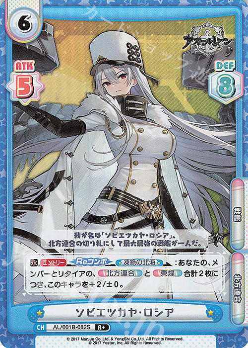 R+ ソビエツカヤ・ロシア | 販売 | アズールレーン | Reバース for you