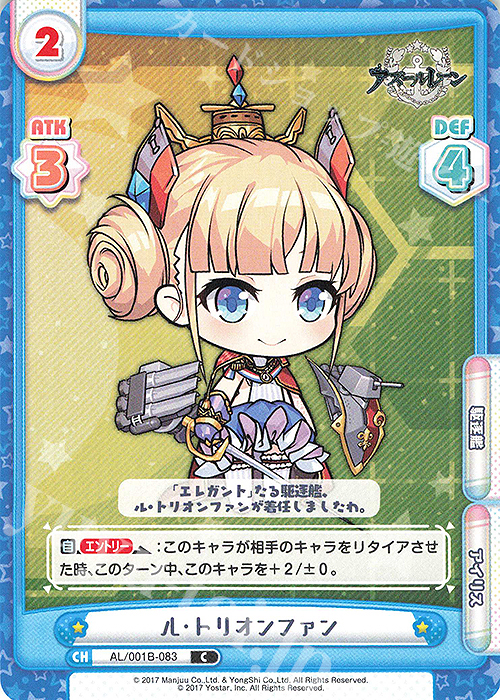 C ル・トリオンファン | 販売 | アズールレーン | Reバース for you