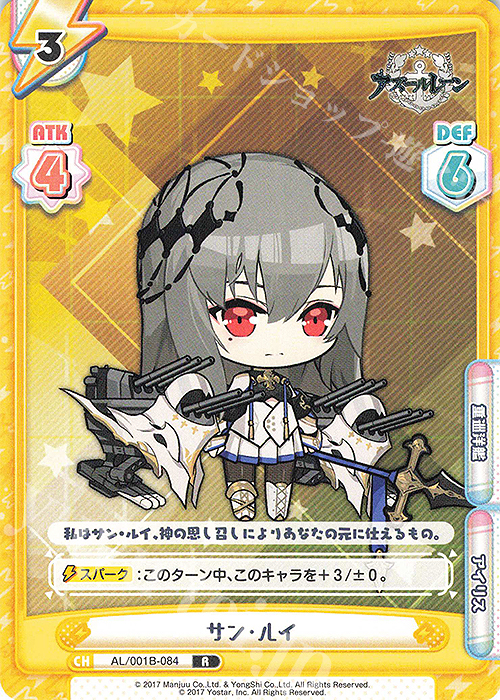 R サン・ルイ | 販売 | アズールレーン | Reバース for you