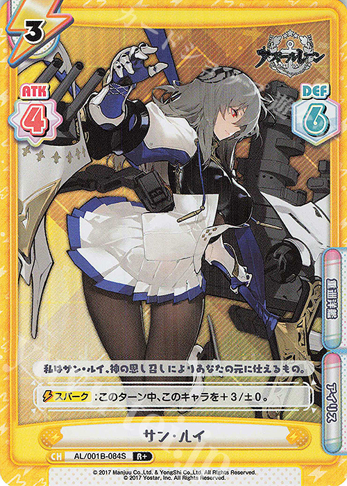 R+ サン・ルイ | 買取 | アズールレーン | Reバース for you