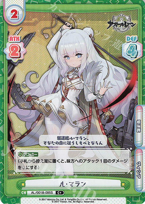 C+ ル・マラン | 販売 | アズールレーン | Reバース for you