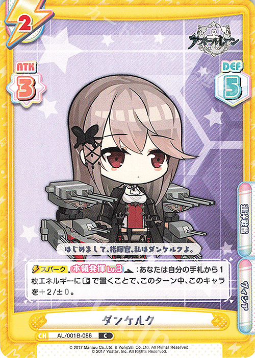 C ダンケルク | 販売 | アズールレーン | Reバース for you