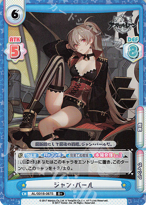 R+ ジャン・バール | 販売 | アズールレーン | Reバース for you
