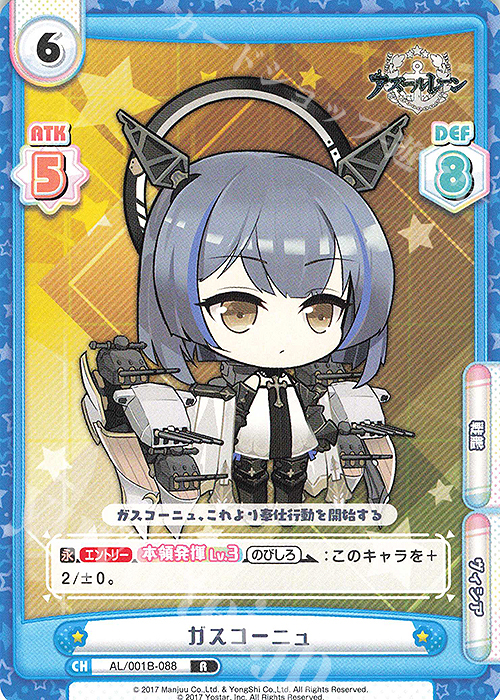 R ガスコーニュ | 販売 | アズールレーン | Reバース for you