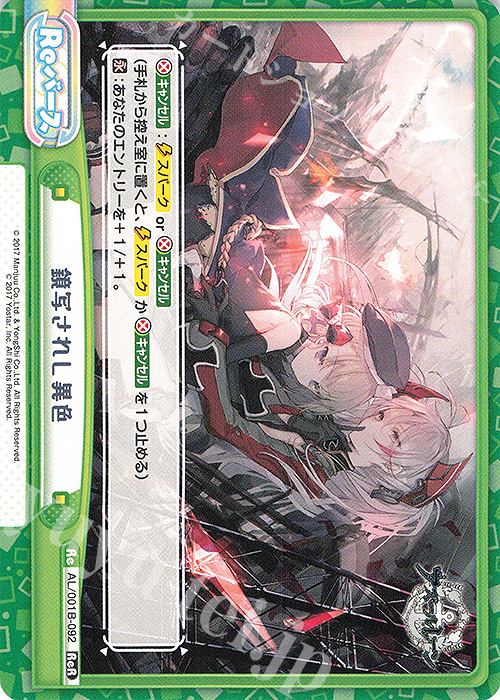ReR 鏡写されし異色 | 販売 | アズールレーン | Reバース for you