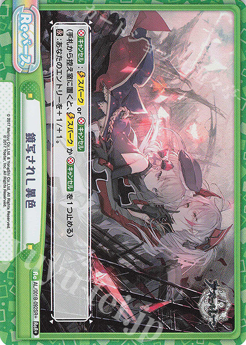 ReR+ 鏡写されし異色 | 買取 | アズールレーン | Reバース for you