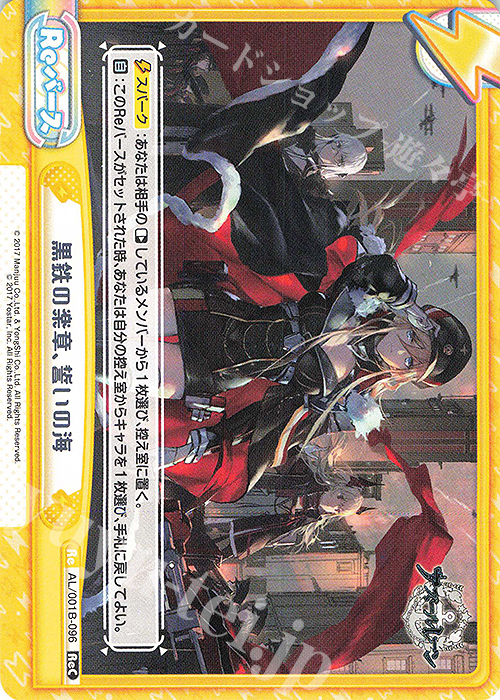 ReC 黒鉄の楽章、誓いの海 | 販売 | アズールレーン | Reバース for you