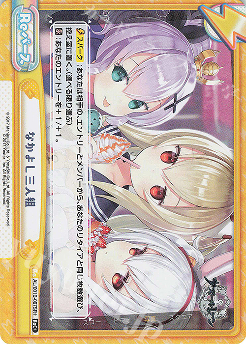ReC+ なかよし三人組 | 販売 | アズールレーン | Reバース for you