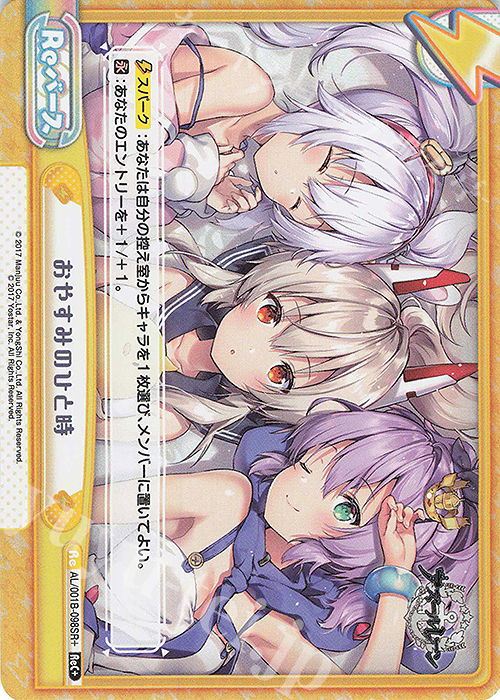 ReC+ おやすみのひと時 | 買取 | アズールレーン | Reバース for you