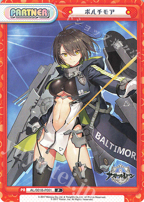 P ボルチモア | 買取 | アズールレーン | Reバース for you