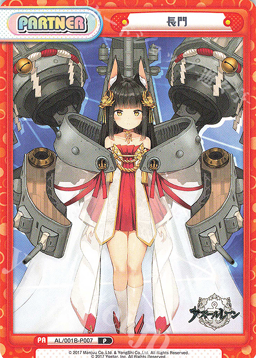 P 長門 | 販売 | アズールレーン | Reバース for you