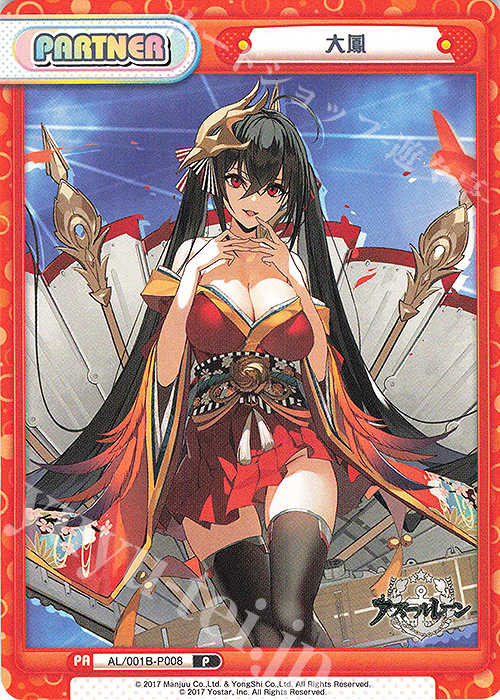 P 大鳳 | 販売 | アズールレーン | Reバース for you