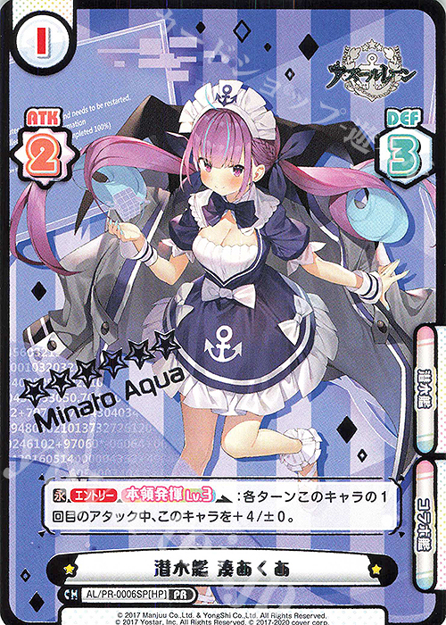 PR 潜水艦 湊あくあ（箔押し入り） | 買取 | アズールレーン | Reバース for you