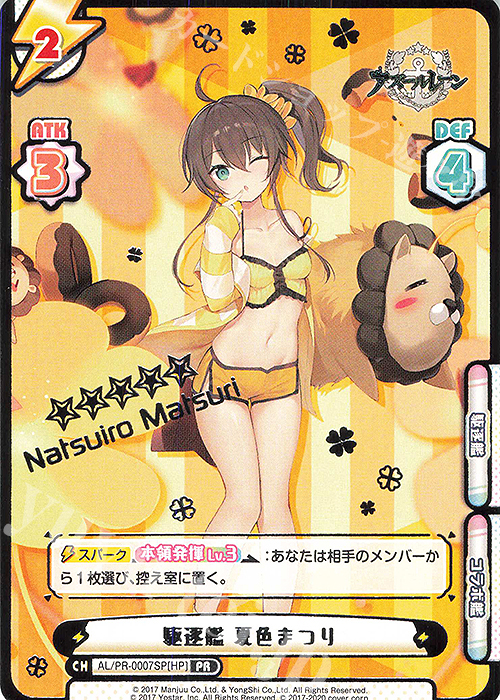PR 駆逐艦 夏色まつり（箔押し入り） | 販売 | アズールレーン | Reバース for you