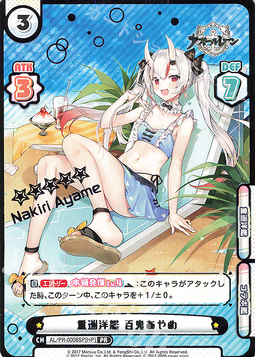 PR 重巡洋艦 百鬼あやめ（箔押し入り） | 買取 | アズールレーン | Reバース for you