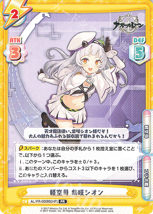 PR 軽空母 紫咲シオン | 販売 | アズールレーン | Reバース for you