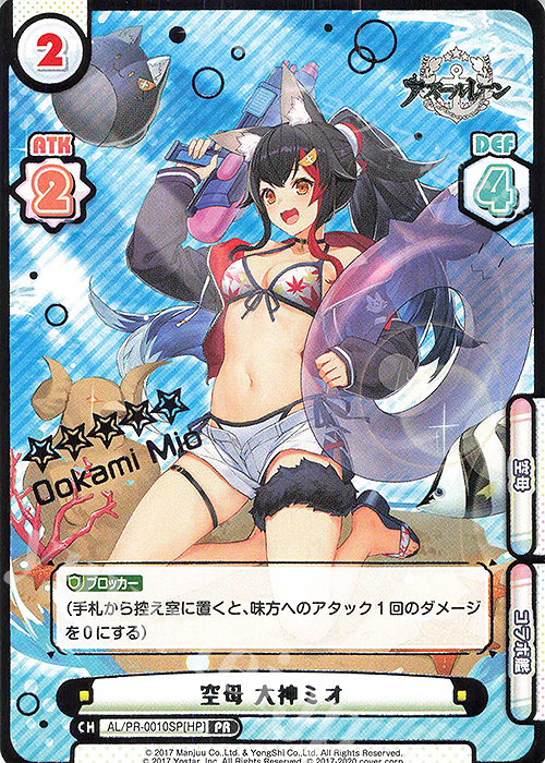PR 空母 大神ミオ（箔押し入り） | 販売 | アズールレーン | Reバース for you